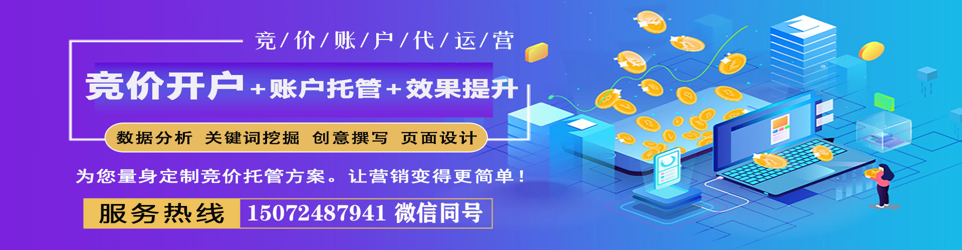 乐昌sem竞价员